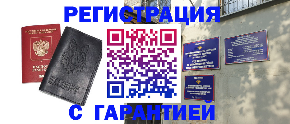 прописка в Морозовске