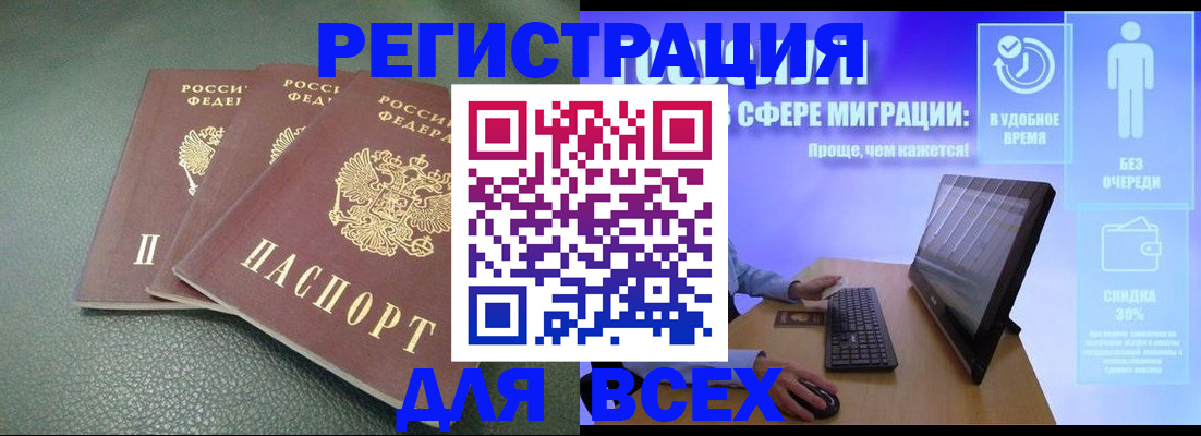 прописка штамп в Морозовске