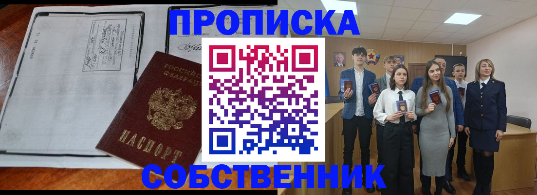 прописка законно в Морозовске