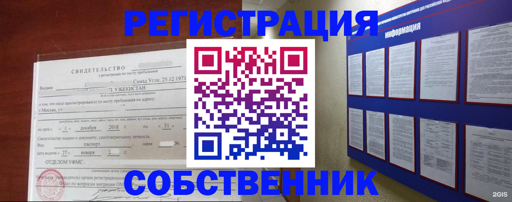 прописка в квартире в Морозовске