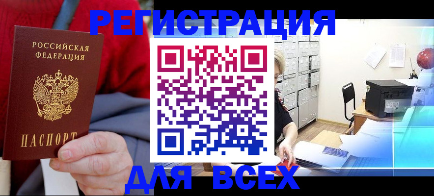 прописка для военкомата в Морозовске