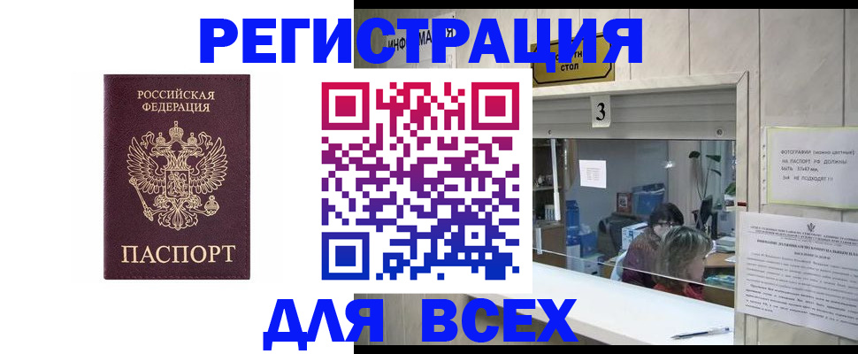 прописка 2025 в Морозовске