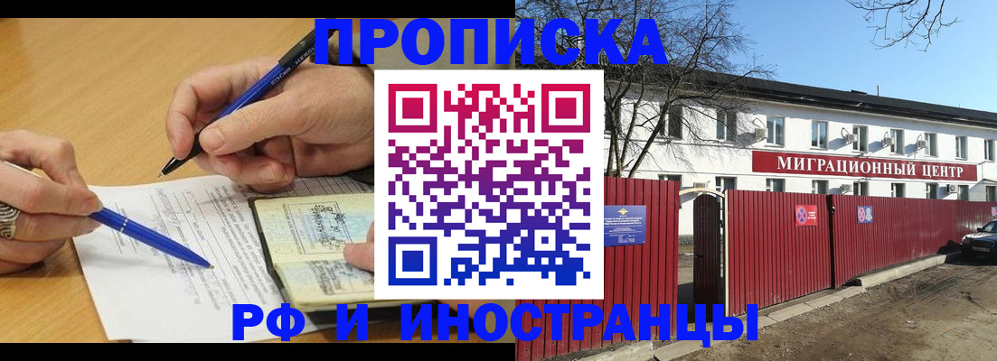 прописка иностранных граждан в Морозовске