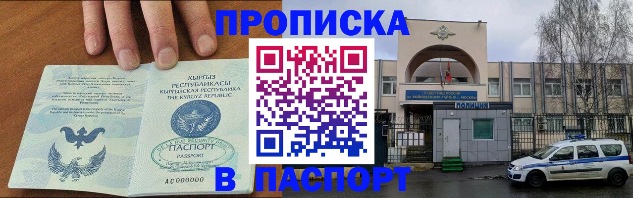 временная прописка в Морозовске